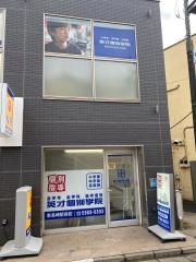 英才個別学院　東長崎駅前校