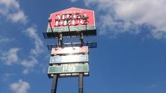 メガ黒石店