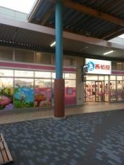 西松屋　イオンタウン水戸南店