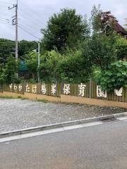 わかたけ鳩峯保育園