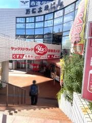 ヤックスドラッグ新検見川店