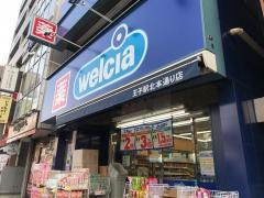 ウエルシア　王子駅北本通り店