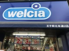 ウエルシア　王子駅北本通り店