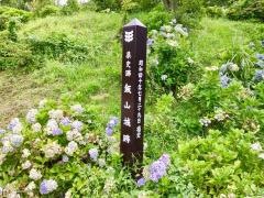 飯山城跡