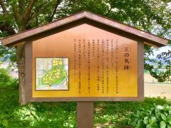 飯山城跡