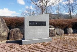 大町文化公園