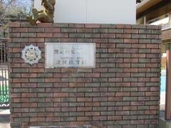 堀之内幼稚園