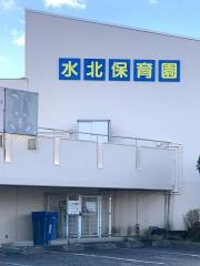 水北保育園