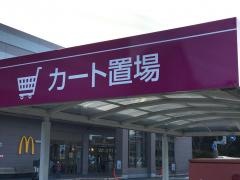 阿児ショッピングセンター