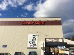サニーマート伊野店