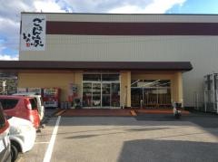 サニーマート伊野店