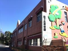 桜ケ丘保育園