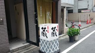 蔵酒と旬膳蔵