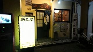 辰己屋