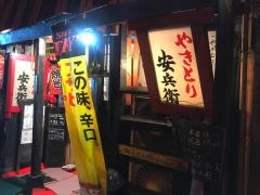 安兵衛