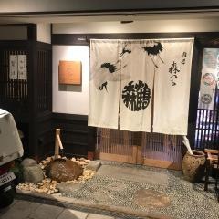 肉匠・森つる