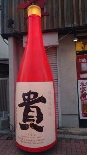 一代目・豊