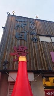 一代目・豊