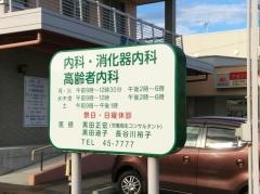 黒田内科胃腸科医院