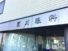 菊川眼科