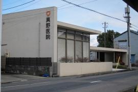 真野医院