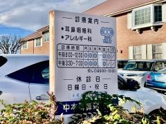 中本耳鼻咽喉科