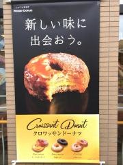 ミスタードーナツ　手稲駅前ショップ