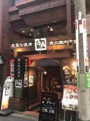 牛角　明大前店