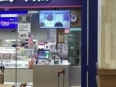 サーティワンアイスクリーム　イオン茅ヶ崎中央ＳＣ店