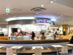 サーティワンアイスクリーム　マーサ21店