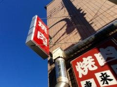 東来亭