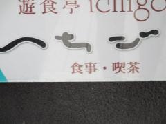 いちご屋