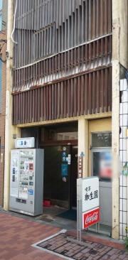 珈生園