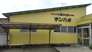 テンハオ