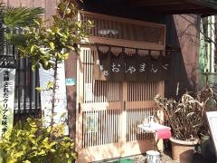 食事処おしゃまんべ