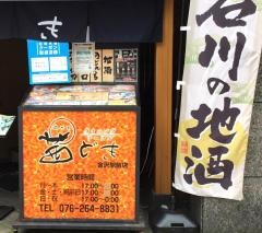 茜どき金沢駅前店