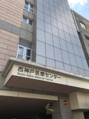 神戸市立西神戸医療センター