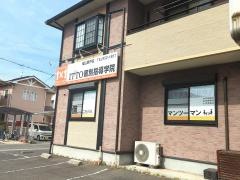ＩＴＴＯ個別指導学院　福山瀬戸校
