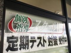 個別指導塾のスクールＩＥ　おゆみ野校