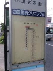 「加賀団地」バス停留所