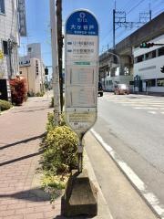 「大ケ谷戸」バス停留所