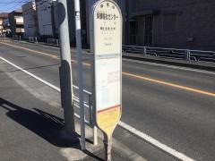 「保健福祉センター」バス停留所