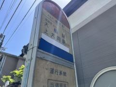 「鎌倉八幡宮前」バス停留所