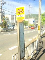 「隼上り」バス停留所