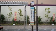 「小野原西五丁目」バス停留所