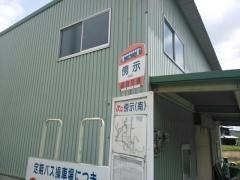 「傍示」バス停留所