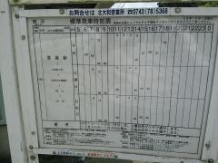 「傍示」バス停留所