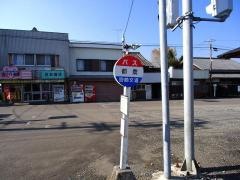 「都農」バス停留所