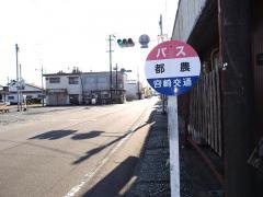 「都農」バス停留所