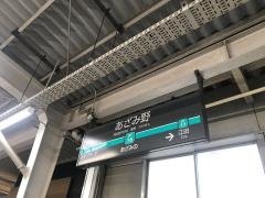 あざみ野駅
